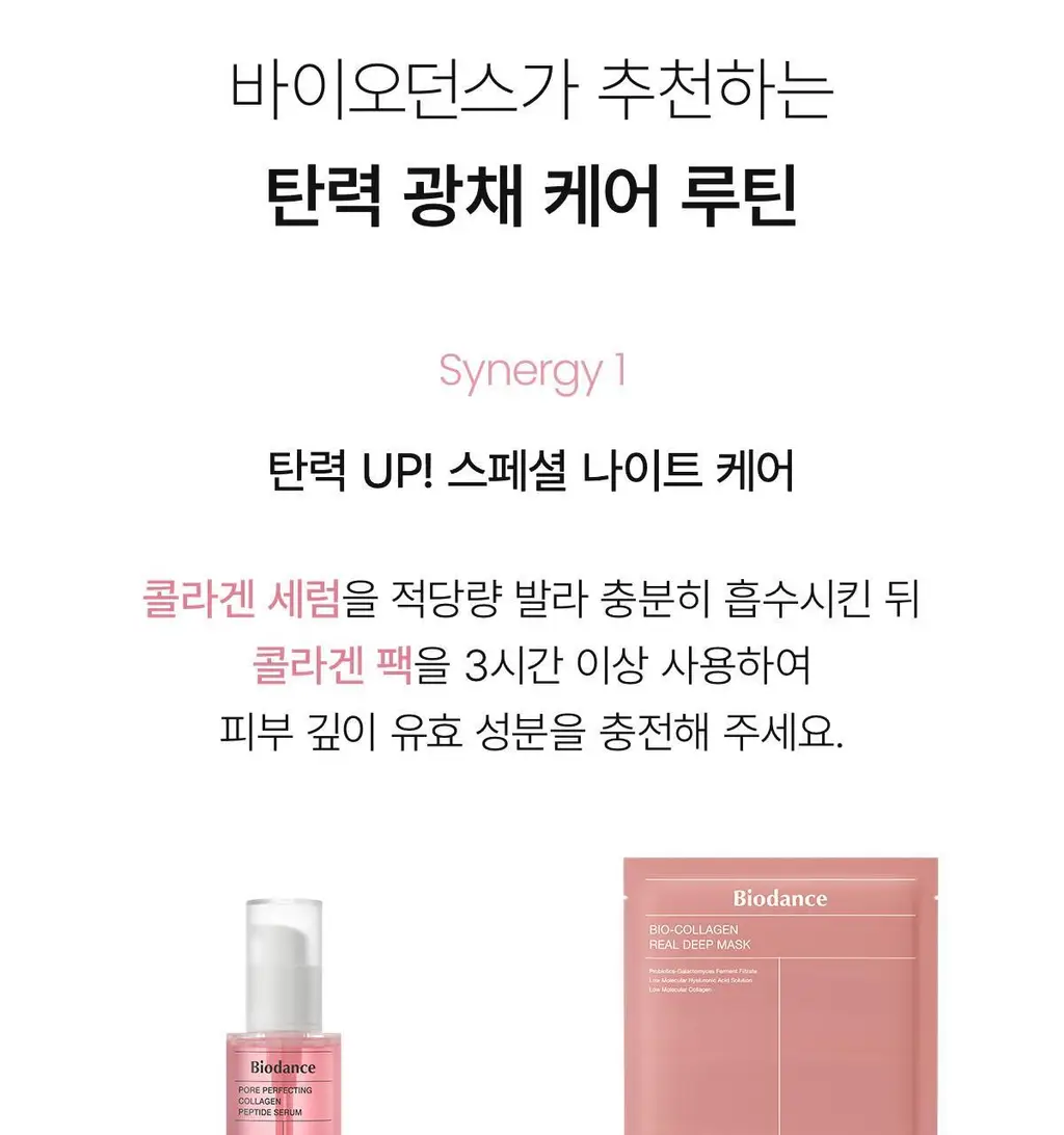[모공/광채] 바이오던스 포어 퍼펙팅 콜라겐 펩타이드 세럼 30ml 기획 (+10ml) 상세페이지 51